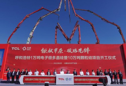 協(xié)鑫科技呼和浩特1萬(wàn)噸電子級(jí)多晶硅和10萬(wàn)噸顆粒硅項(xiàng)目正式開(kāi)工