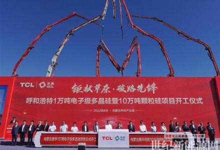 GCL&TCL重磅打造“雙核動力組合” 呼和浩特1萬噸電子級多晶硅和10萬噸顆粒硅項目正式開工