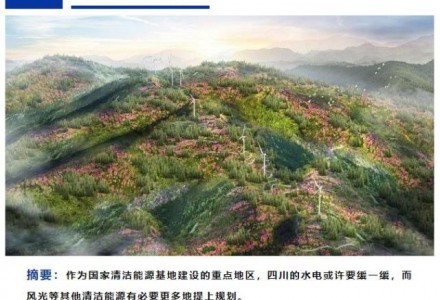 川西冰川縮減了五分之一，四川清潔能源戰(zhàn)略基地將怎么建？