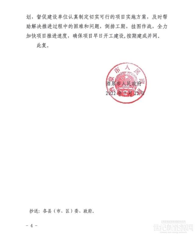 酒泉下達4GW風光指標：沙洲能源、中國電建、浙能前三