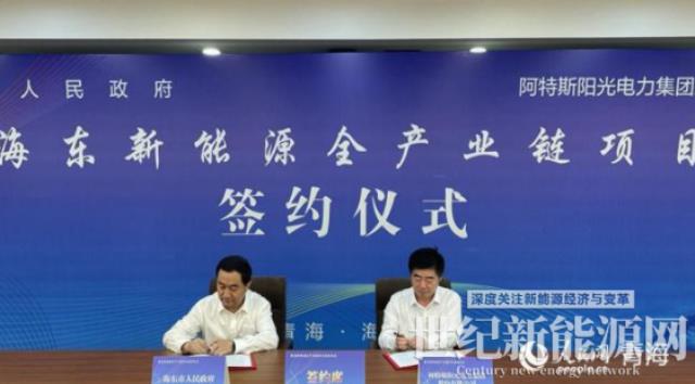 600億元新能源全產業鏈項目落地青海