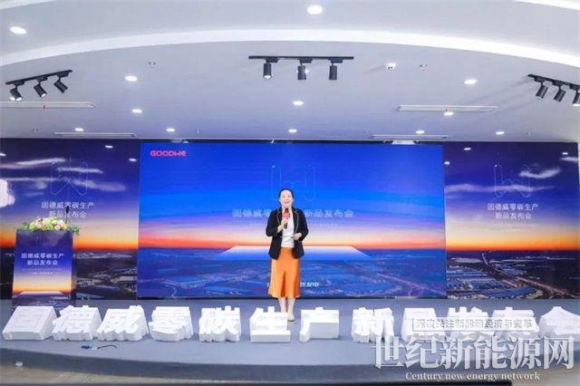 固德威廣德二期順利投產，工業廠房“零碳生產”解決方案重磅發布