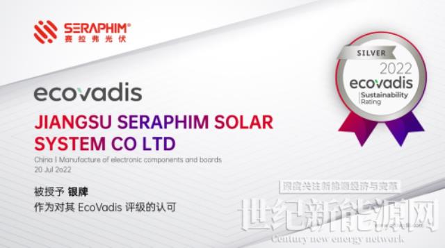 賽拉弗獲2022年EcoVadis企業社會責任成就銀獎