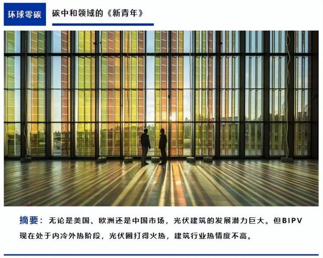 千億BIPV市場怎么打開？建筑成為微型電站面臨什么挑戰？
