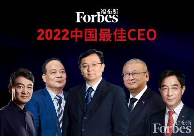 福布斯中國發布2022中國最佳CEO榜單，榜首是他！