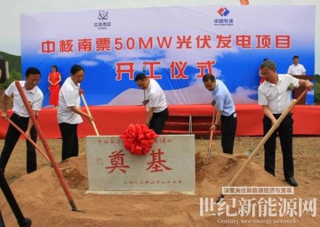 中核匯能東北地區(qū)首個自建光伏項目開工