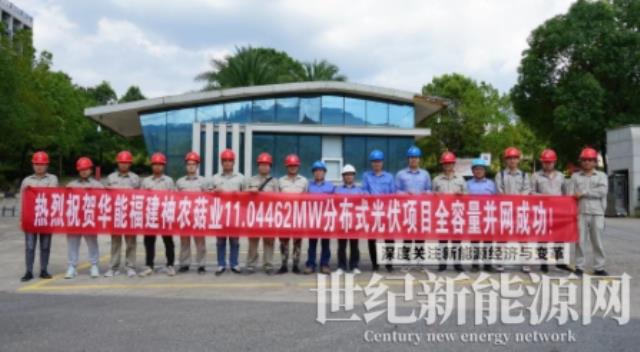 福建南平最大屋頂分布式光伏項目成功并網發電