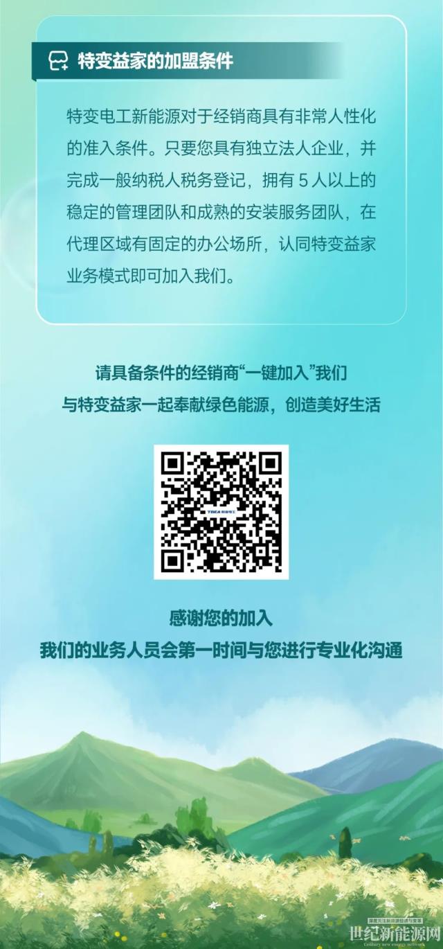 特變益家全新戶用光伏火熱招商！