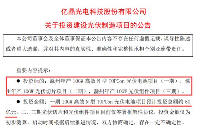 投資100億+！老牌光伏企業發起絕地大反擊？