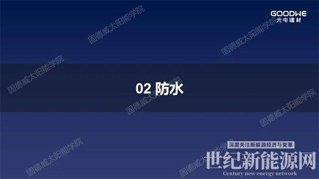 重新定義“輕質(zhì)”，解決屋面防水和載荷不足問題
