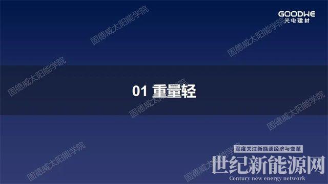重新定義“輕質(zhì)”，解決屋面防水和載荷不足問題