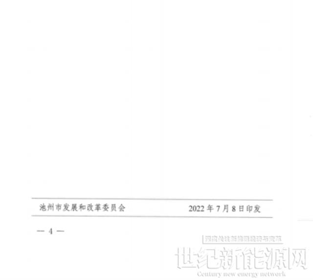 安徽池州:未經市級預審的光伏項目 縣區不得簽訂投資協議