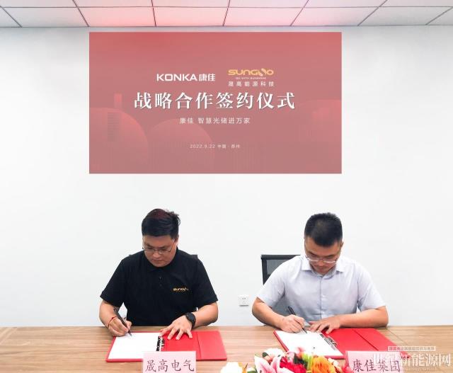 晟高聯(lián)手康佳：建2GW組件2GWh儲能1GW逆變器基地，拓展戶用及工商業(yè)市場