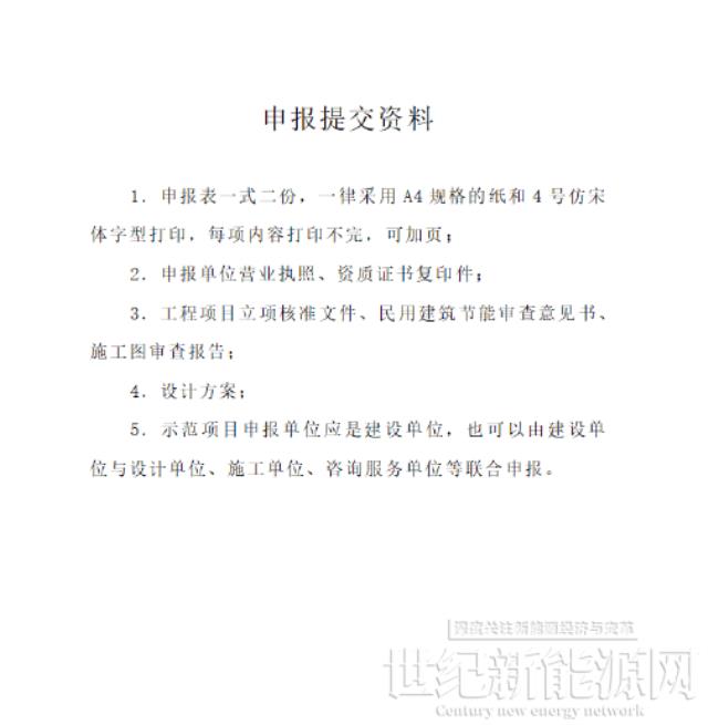 含1MW以上光伏工程！浙江金華市2022年建筑領(lǐng)域“雙碳”示范項(xiàng)目開(kāi)始申報(bào)