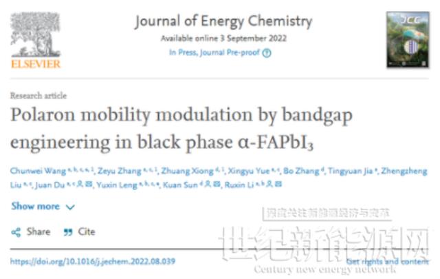 上海光機所在鈣鈦礦太陽能電池的極化子動力學(xué)研究方面取得進展