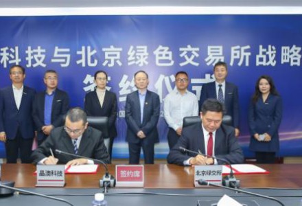 晶澳科技與北京綠色交易所達成戰略合作