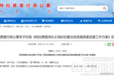 阿拉善盟：對風、光項目用地全面推行有償方式供應國有建設用地使用權