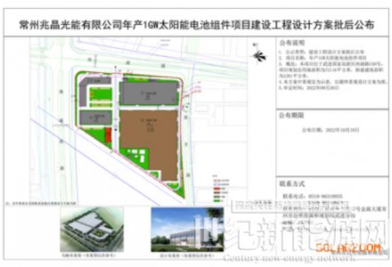 常州兆晶光能有限公司年產(chǎn)1GW太陽(yáng)能電池組件項(xiàng)目建設(shè)工程設(shè)計(jì)方案批后公布