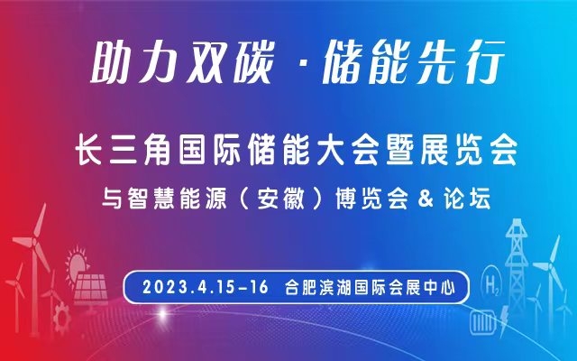 2023長三角國際太陽能光伏大會(huì)