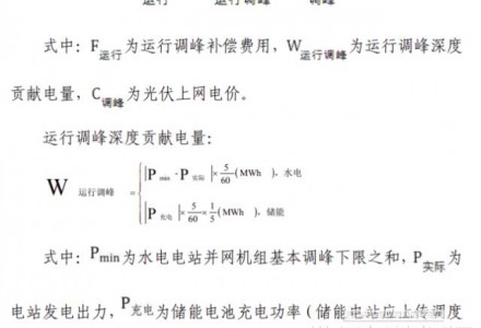西藏首次制定兩個細(xì)則！儲能電站調(diào)峰按光伏上網(wǎng)電價給予補(bǔ)償！