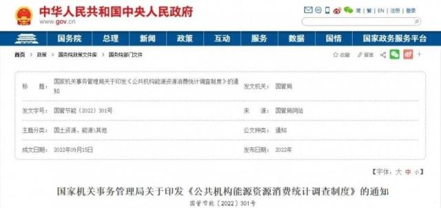 國管局：公共機構能源資源消費統計調查制度增設“太陽能光電系統發電量”指標