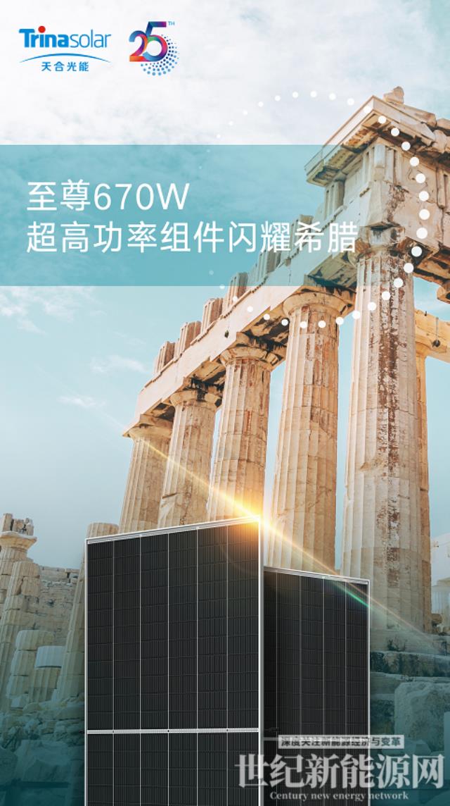 火爆全球！年發1.42億度電，希臘100MW超大光伏電站就用至尊670W組件！