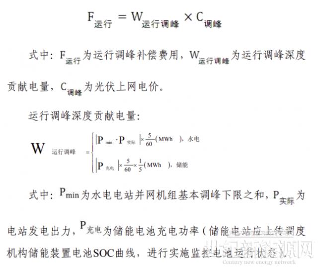 西藏首次制定兩個細則！儲能電站調峰按光伏上網電價給予補償！