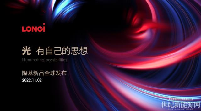 隆基綠能：以技術創新提升產品價值