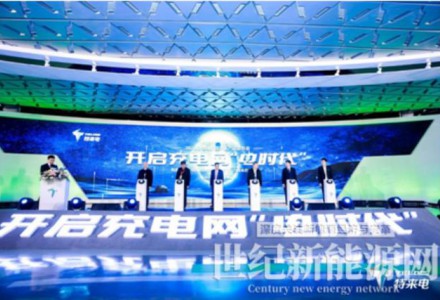 充電網(wǎng)“電時(shí)代”開(kāi)啟 特來(lái)電發(fā)布虛擬電廠平臺(tái)和充電網(wǎng)創(chuàng)新產(chǎn)品