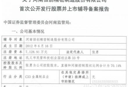 又一家光伏企業(yè)IPO輔導(dǎo)備案