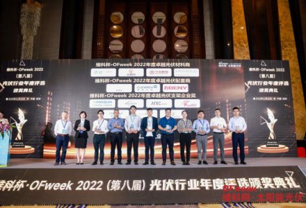 賀利氏光伏（上海）有限公司榮獲維科杯·OFweek 2022年度卓越光伏材料商獎