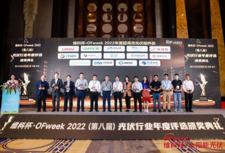 正泰新能科技有限公司榮獲維科杯·OFweek 2022年度超高效光伏組件獎(jiǎng)