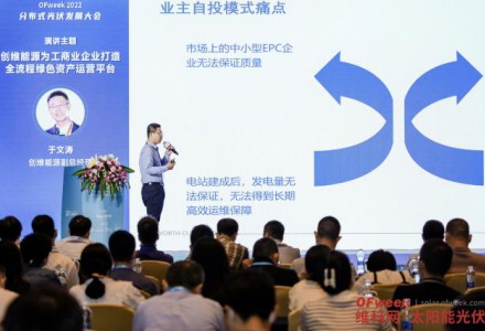 創(chuàng)維能源——助力工商業(yè)企業(yè)低碳發(fā)展，致力打造全流程資產(chǎn)運(yùn)營平臺
