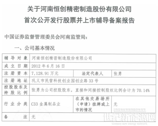 又一家光伏企業(yè)IPO輔導(dǎo)備案