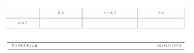 江蘇蘇州：到2025年底教育系統建筑屋頂建光伏 安裝比例不低于可安裝光伏屋頂面積的60%