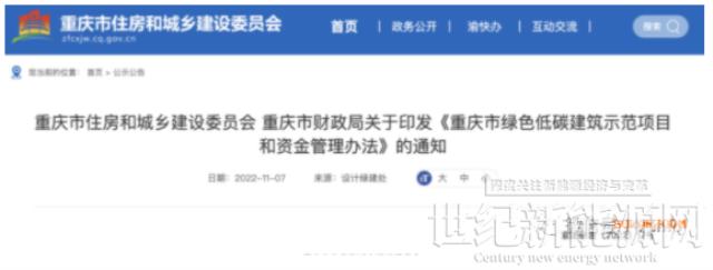 最高補助1500萬！利好光伏建筑！重慶綠色低碳示范項目專項補助資金標(biāo)準(zhǔn)來啦