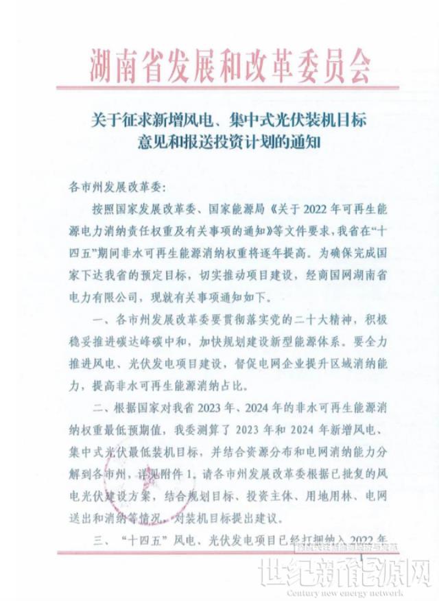 湖南風、光新增最低目標：2023年5.65GW、2024年6.3GW