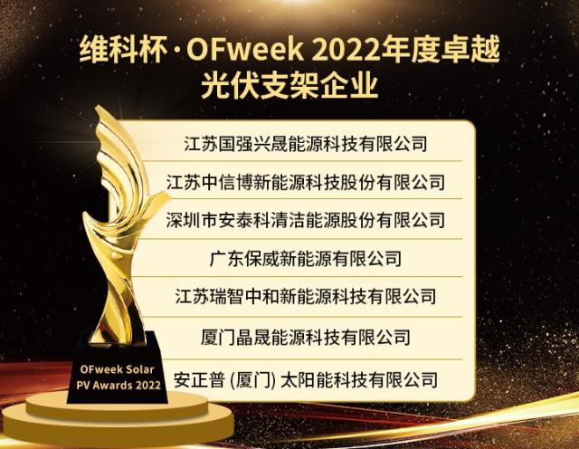 維科杯·OFweek 2022年度光伏行業獲獎名單出爐！