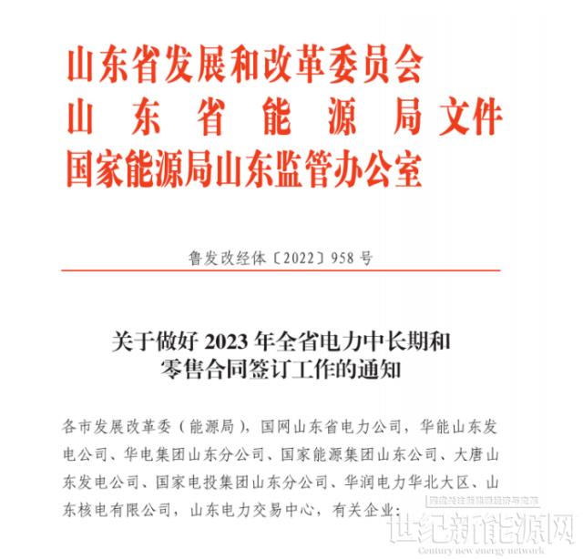 山東：11-14時執行最低0.1元/度！10千伏及以上工商業全部參與電力交易