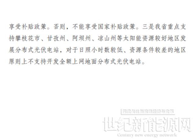 四川省分布式光伏建設管理相關政策出爐！
