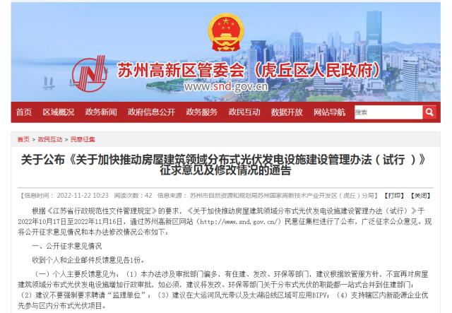 蘇州市高新區,這些屋頂需100%安裝光伏