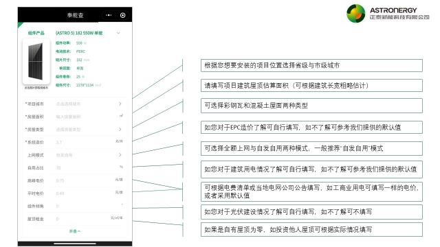正泰新能“泰能查”上線，一鍵測(cè)算分布式光伏電站初始收益 