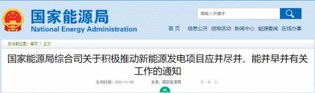 國家能源局重要通知！事關(guān)新能源