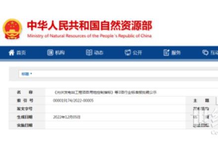 自然資源部明確光伏用地指標！