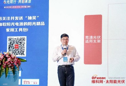 中信博楊穎：不同應(yīng)用環(huán)境下支架個(gè)性化解決方案