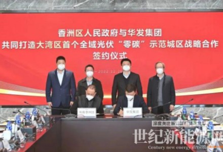 珠海香洲打造全域光伏“零碳”示范城區！