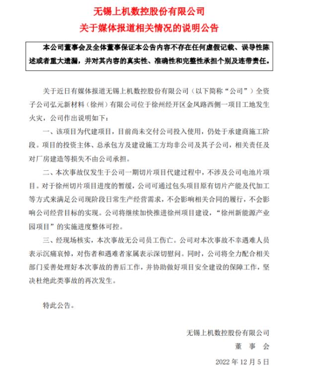上機數控回應：火災項目處于代建階段，損失不由公司承擔