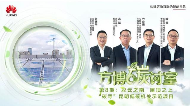 低碳機關先行，昆明引領分布式光伏新變革