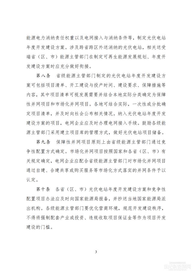 國(guó)家能源局印發(fā)最新《光伏電站開發(fā)建設(shè)管理辦法》 有效期5年