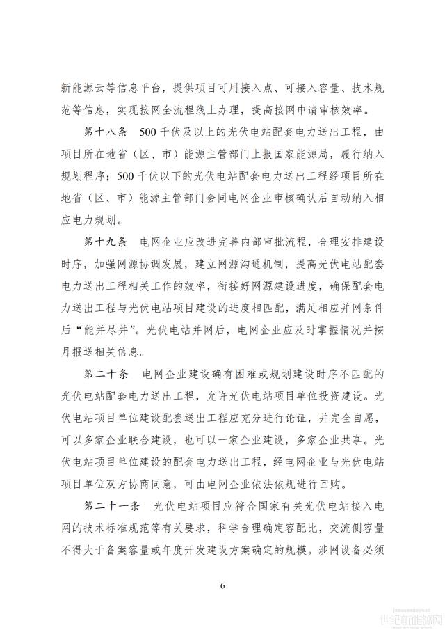 國(guó)家能源局印發(fā)最新《光伏電站開發(fā)建設(shè)管理辦法》 有效期5年